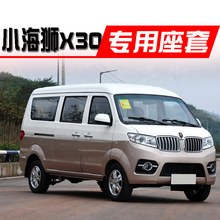金杯小海狮X30 18款全包围亚麻座套四季通用汽车坐座垫专用座椅套