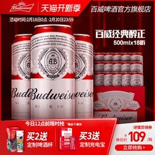 醇正500ml 熟啤酒整箱促销 Budweiser 百威啤酒经典 包邮 18听铝罐装