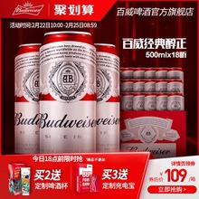 醇正500ml 熟啤酒整箱促销 Budweiser 百威啤酒经典 包邮 18听铝罐装