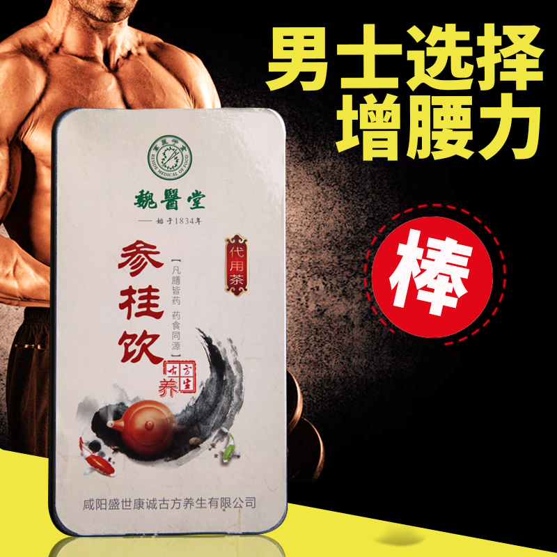 3送1人参覆盆子八宝茶五宝茶男人养生持久男