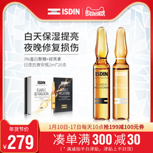 ISDIN怡思丁西班牙安瓶面部精华维C玻尿酸原液保湿修复紧致安瓶