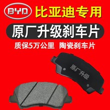 s6前后轮刹车片原厂 正品 陶瓷 比亚迪f0 原装 速锐