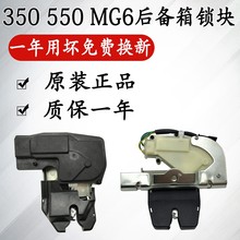 闭锁器电机总成 锁块 360 后尾门 550后备箱行李箱 名爵6荣威350