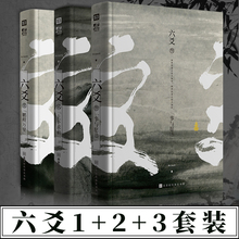 继山河表里大哥镇魂有匪默读12后全新古风悬疑纯爱程潜严争鸣 力潮文创 事与愿违 六爻套装 P大Priest含六爻叁 123 正版现货