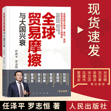 理性专业报告 中国复兴 世纪性规律面临挑战及未来中国经济 现货 关于中美贸易战 任泽平 罗志恒 2019全球贸易摩擦与大国兴衰