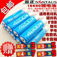 金正4200mAh毫安充电18650锂电池适用唱戏机看戏机扩音器插卡音箱