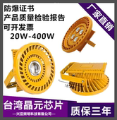 led防爆灯工矿灯户外防水泛光灯50W80W100W200W加油站煤矿专用