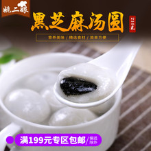 皮薄个大 宵汤圆 糯而不黏黑芝麻大元 10粒 民仁堂黑芝麻汤圆210g