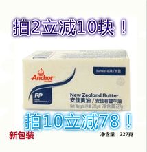 包邮新西兰安佳有盐牧童黄油227克原装动物性奶油小黄油 量大价优