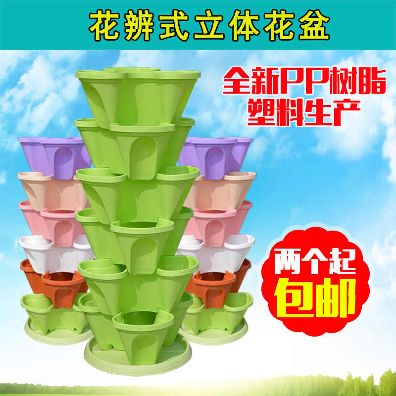 立体组合花盆 种植草莓多肉植物花盆多层塑料三瓣盆 阳台种菜盆
