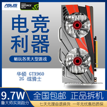 吃鸡显卡 华硕GTX960显卡2G战骑士游戏显卡 另有微星红龙影驰