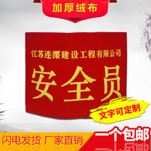 标定作值日红袖 套志愿者 章魔术贴袖 章定做安全员治安巡逻值勤袖
