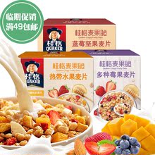 【临期】桂格即食水果麦片谷物冲饮麦果脆200g盒装独立包早餐代餐