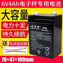 电子称专用儿童车电瓶童车电池6v4ah 电子秤电池6v4ah蓄电池