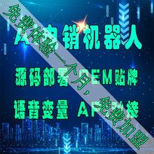 代理 智能人工ai电销机器人电话推销真人语音自动应答系统神器源码