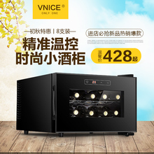 vnice威尼斯8支装 电子红酒柜恒温酒柜冷藏柜茶叶家用冰吧小型迷你