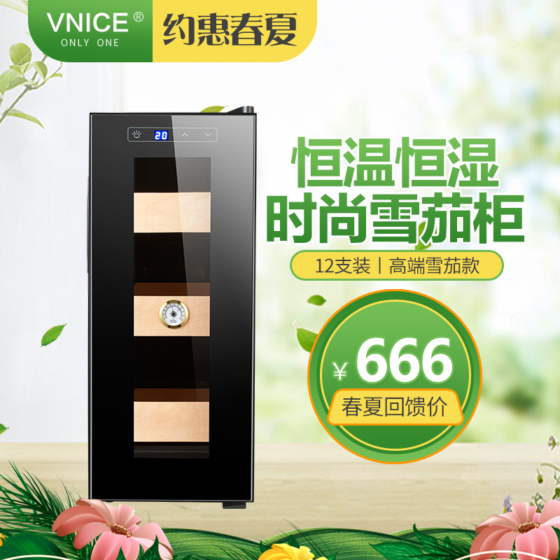 支电子红酒柜恒温酒柜家用茶叶冷藏柜小型迷你酒柜雪茄柜 vnice12 支电子红酒柜恒温酒柜家用茶叶冷藏柜小型迷你酒柜雪茄柜 vnice12