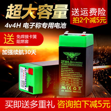 专用4v4ah 电子秤电池 20hr小蓄电池电瓶台秤电子称电池通用4V 包邮
