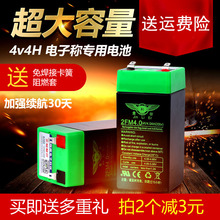 电子称电池4v4ah免维护蓄电池通用型电瓶台秤电子秤电池 专用 包邮