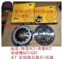 吉利远景英伦海景SC7帝豪EC715EC718EC7RV离合器片压盘三件套