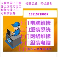 电脑维修监控系统安装 江苏无锡锡山上门组装 网络布线东北塘鸿山