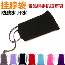华为P10荣耀V9手机布袋绒布套mate10挂脖套畅享6S保护套7X Nova2S