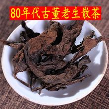 云南普洱茶茶叶冰岛古树大叶老生茶老散茶古董茶 老古董老生散茶