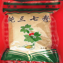 文山特级田七粉250克拍2送1拍3送2 云南文山1800目超细三七粉正品
