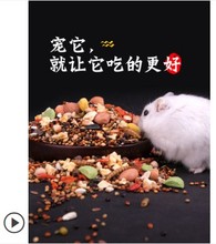 威毕仓鼠粮食饲料食物小仓鼠零食主粮豪华金丝熊用品海鲜营养谷物