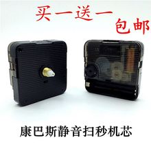 正品静音康巴丝扫描挂钟机芯十字绣钟表芯配件 石英钟表机芯包邮
