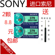 正品SONY索尼2粒价SR521SW/AG0LR69/379手表纽扣电池电子包邮