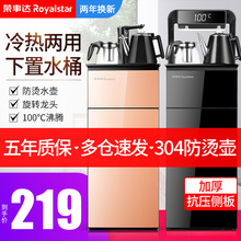 水茶吧机 荣事达饮水机家用立式下置水桶冷热智能小型全自动桶装