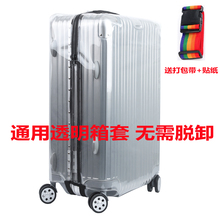 通用行李箱保护套透明防尘套防水拉杆箱旅行箱套24 28寸无需脱卸