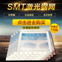 专业SMT钢网制作PCB模板贴片SMT锡膏红胶激光钢网pcb钢网37 47CM
