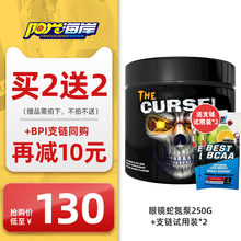 眼镜蛇氮泵 健身增肌补剂肌酸粉诅咒c4n1氮泵健身男非支链氨基酸