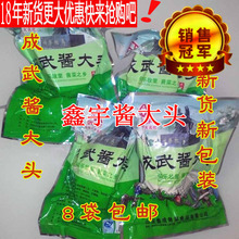 菏泽特产 包邮 山东成武酱大头咸菜鑫宇酱菜疙瘩下饭菜国宴酱菜8袋