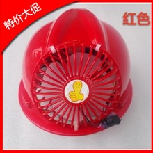 带风扇安全帽工地施工劳保钓鱼帽子防晒透气空调帽工作帽环卫帽