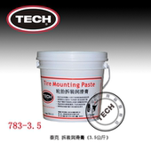 拆胎润滑膏润滑脂装 胎拆胎润滑剂3.5kg1kg 美国泰克783轮胎拆装