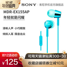Sony/索尼 MDR-EX155AP 入耳式耳机通用重低音手机线控带麦通话