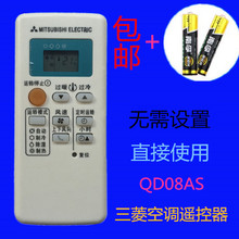 三菱电机空调遥控器QD08AS QD08BS QP06AS QD06BS QP06BS