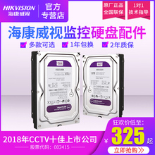 2TB 4TB 3TB 海康威视WD监控硬盘1TB 6TB监控硬盘监控配件