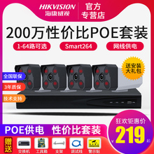 海康威视200万监控设备套装POE高清数字 1080P网络摄像头4/8/16路