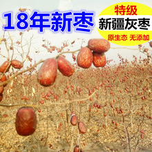 秒杀拍下9.9/斤 18年新枣特级 新疆原生态若羌灰枣红枣吊干枣500g