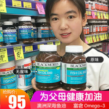 无腥 欧米伽3 澳洲进口Blackmores澳佳宝深海鱼油软胶囊400粒原味