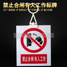 禁止合闸有人工作PVC安全标示牌警示牌挂牌带挂钩电力标识牌定做
