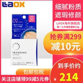 亮白防晒蜜粉饼 保税 TRANSINO日本第一三共UV美肌蜜粉隔离粉12g