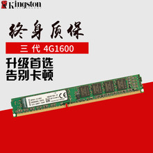 1600台式机内存条全兼容 金士顿DDR3 支持双通道8g