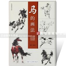 形态图解技法详解动态解析 孙建东编著 上海人民美术 吗翎毛走兽画国画技法 中国画画法丛书 画法 正版现货