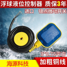 自动高级浮球开关 水塔水箱水泵液位控制器 控制浮球阀上水KEY