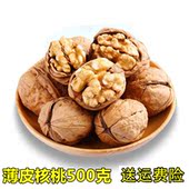 农家新疆特产薄皮纸皮核桃薄壳脆皮1斤装 野生实惠装 500g